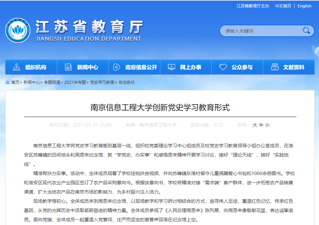短短半年，江苏省教育厅8次“点名”这所双一流大学！