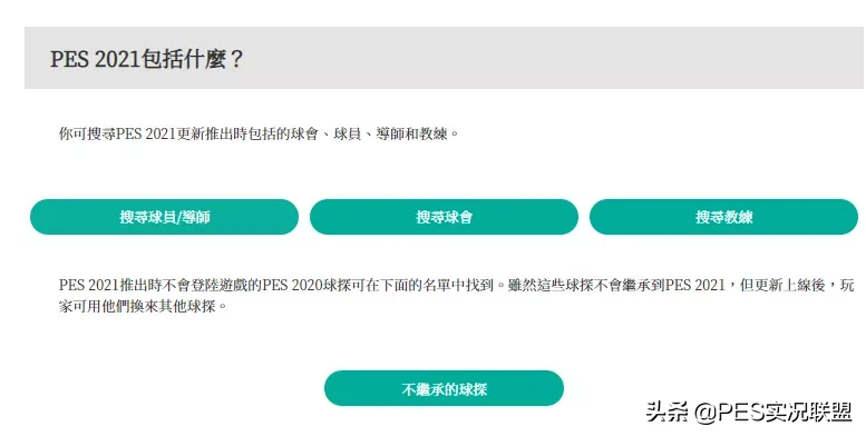 实况足球2021黑球兑换码(移动端官网更新！球员导师可查！国服21赛季降金球员兑换攻略)