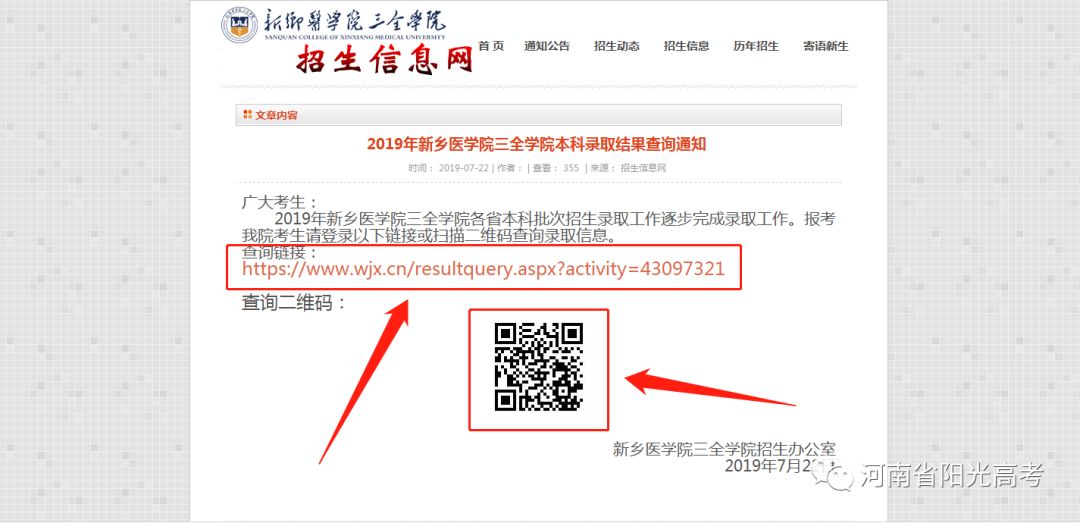 「指南」@高考生，河南省高校高招录取结果查询链接在这儿