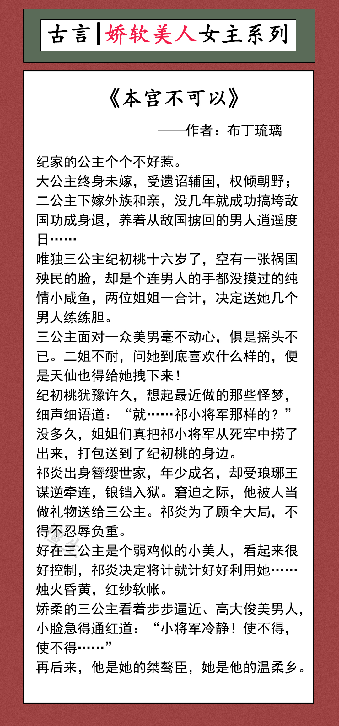 冷漠公主拒婚九次，第十位未婚夫竟是娇软美人