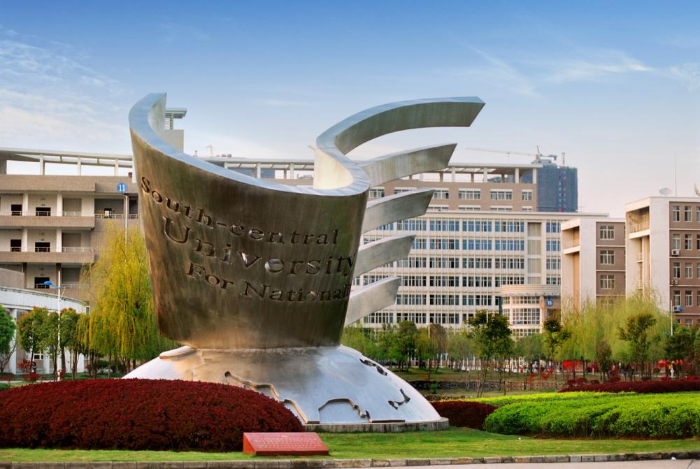 新增2个热门专业，招生6674人，报考中南民族大学请关注这10个问题！