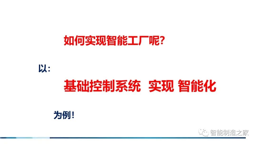 71页流程工业工业互联网智能工厂方案