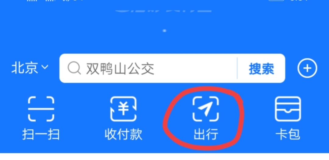 坐公交车怎么用手机微信付款（微信扫码乘车怎么使用）