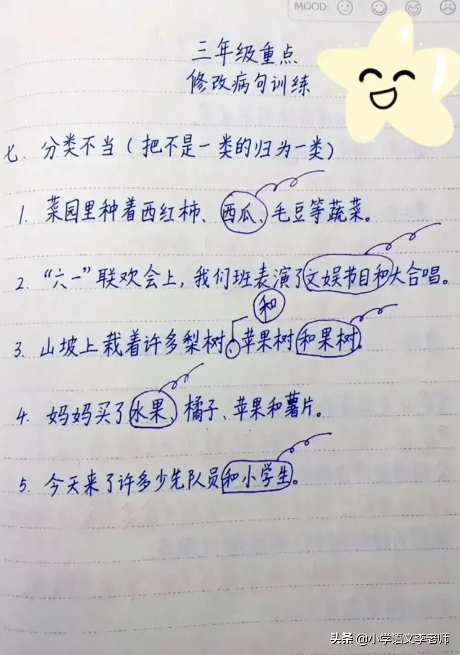 小学语文修改病句精选，快给孩子收藏练习，为期中复习做准备
