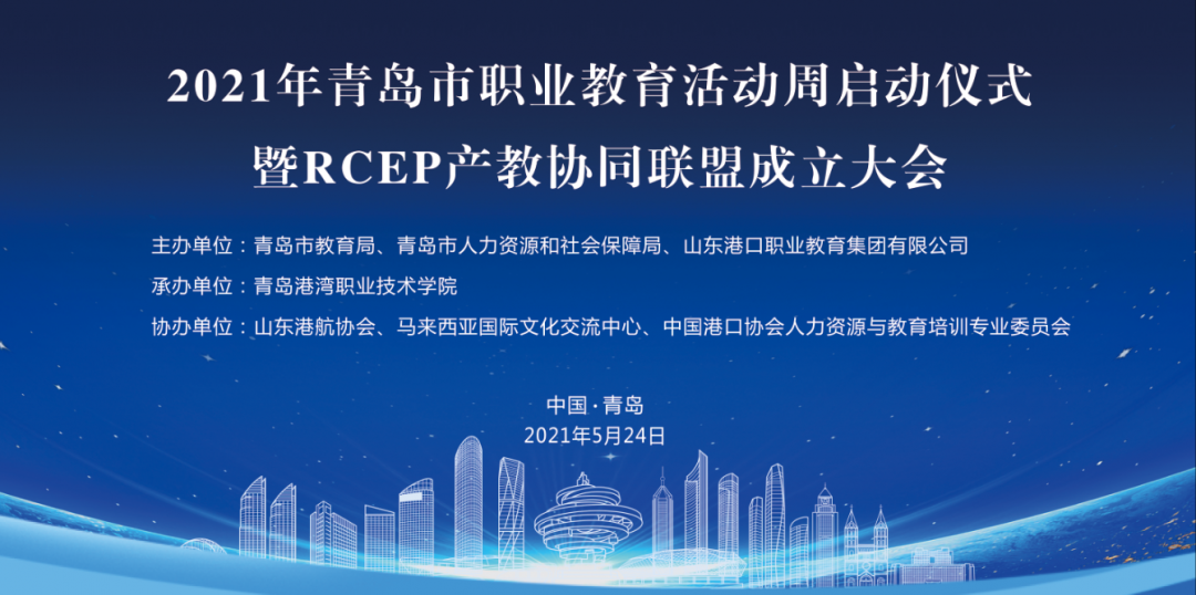 职教集团代表山东港口集团精彩亮相2021年职业教育博览会
