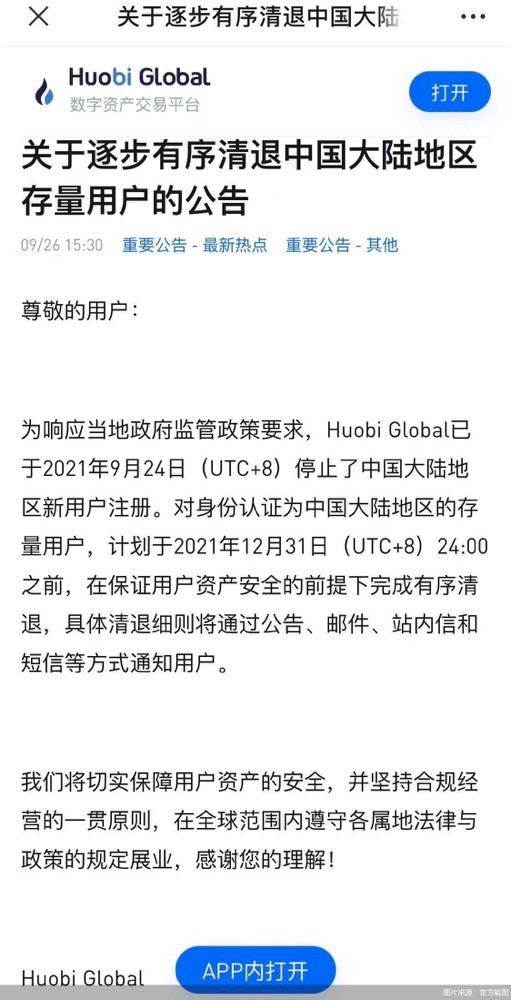 火币清退大陆用户、币安关闭大陆矿池，投机者却仍在狂欢？