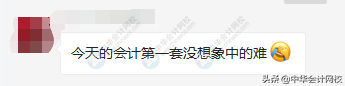 2020中级会计开考第1天：考题简单到哭！备考中级的考生赚翻