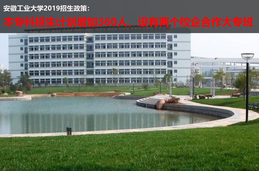 安徽工业大学继续教育学院（安徽工业大学）