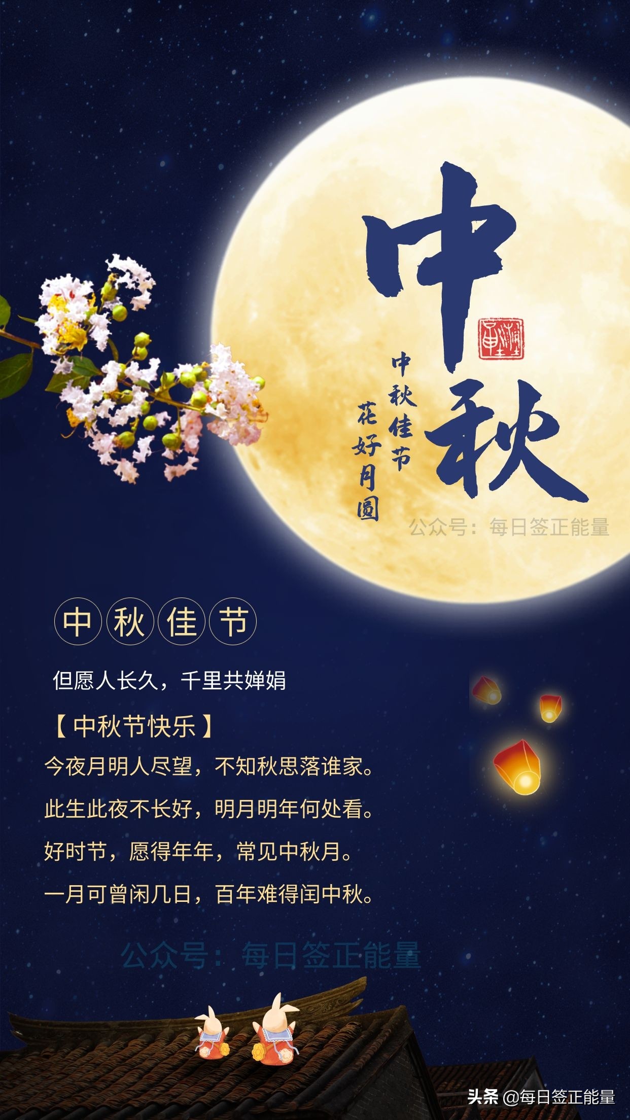 「中秋节」送友人祝福语朋友圈分享：千里共婵娟，但愿人长久