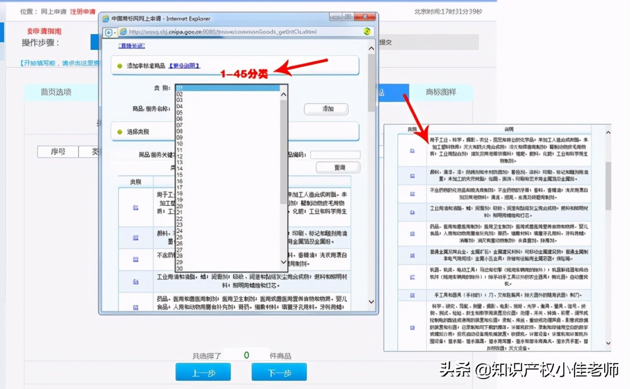 商标怎么注册流程（商标注册的步骤有哪几类）