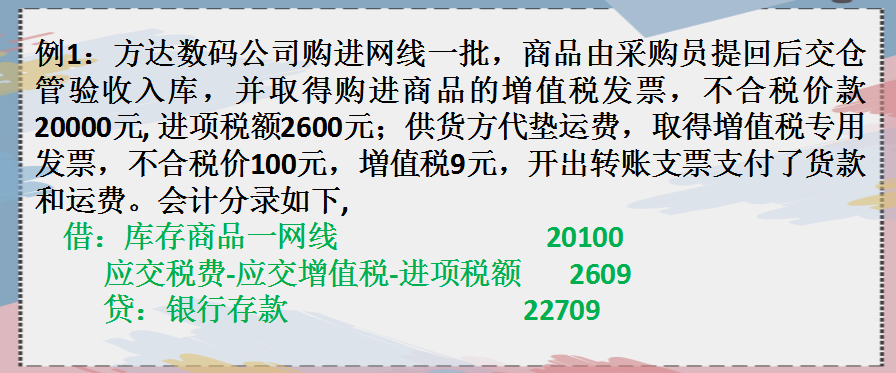 不懂商业行业会计核算怎么做？难怪老出错！学会这些轻松搞定