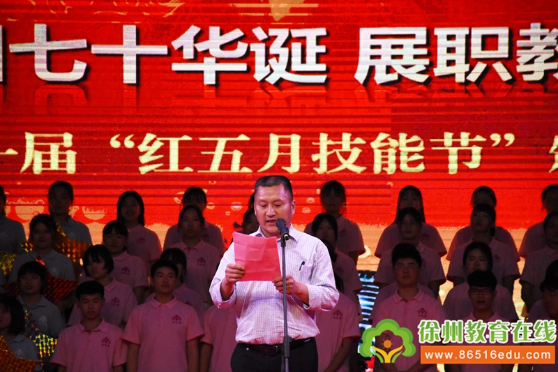 徐州市铜山中专举行第十一届“红五月技能节”颁奖晚会暨汇报演出