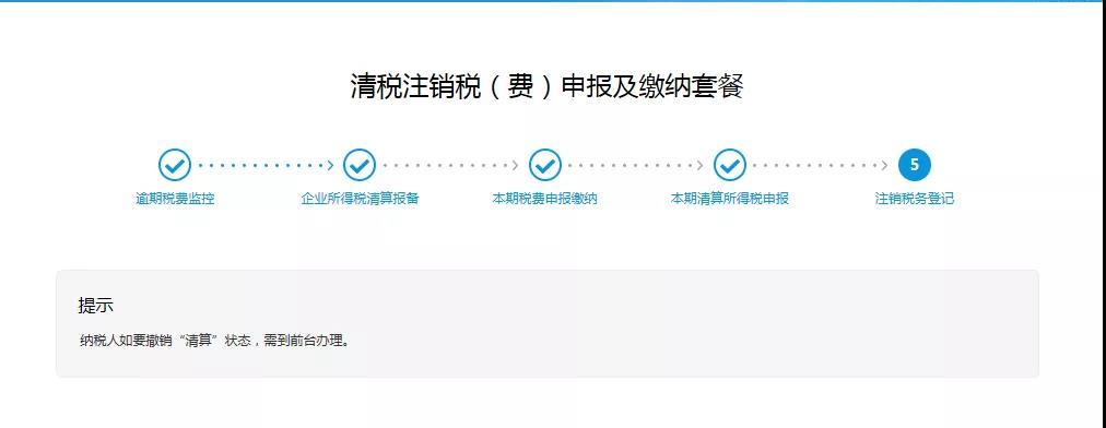 不用跑腿了！公司注銷可以網(wǎng)上辦！