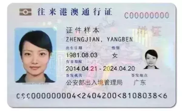本式港澳通行证需要更换啦，9月13日全部到期！5月底将不能续签！