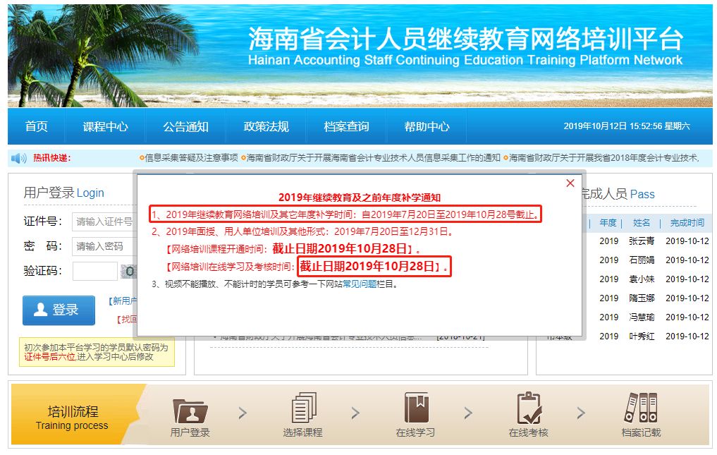 海南省会计学会官网（10月28日截止）