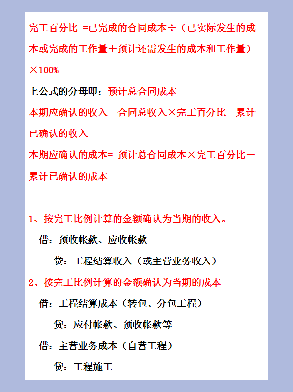 会计行业分录大全：建筑装饰企业的会计分录一览，收好备用
