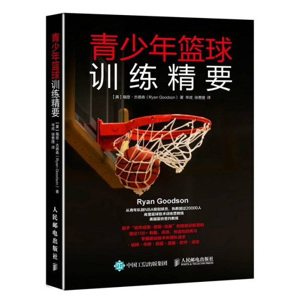 nba知识书籍有哪些(NBA梦可以去做，5本篮球教学书籍推荐，好好训练才能大杀四方)