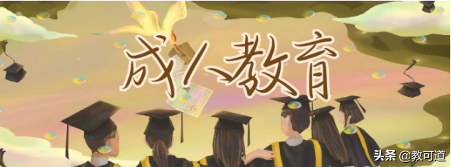 成人高考和开放大学有什么区别（国家开放大学跟成人高考含金量有什么区别吗）