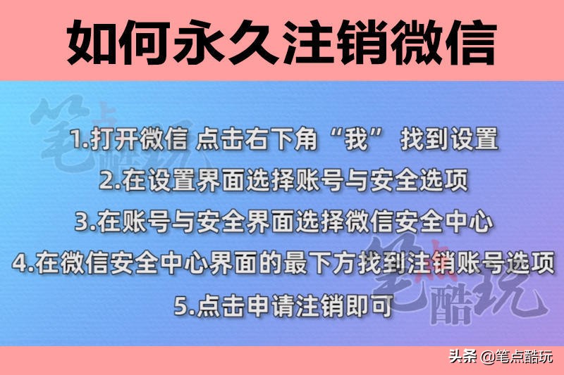 微信注销15天还是60天（微信注销账号需要多久）