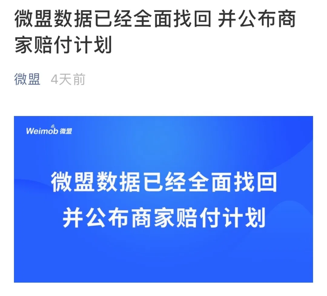 微盟数据遭删库，备份一同被删，腾讯云如何用7天时间恢复百T数据