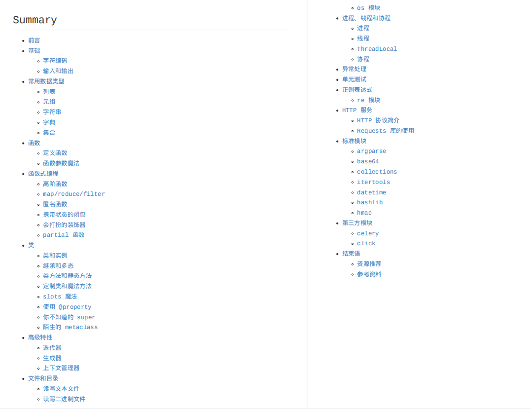 别找了！288页Python核心知识笔记（附思维导图，建议收藏）