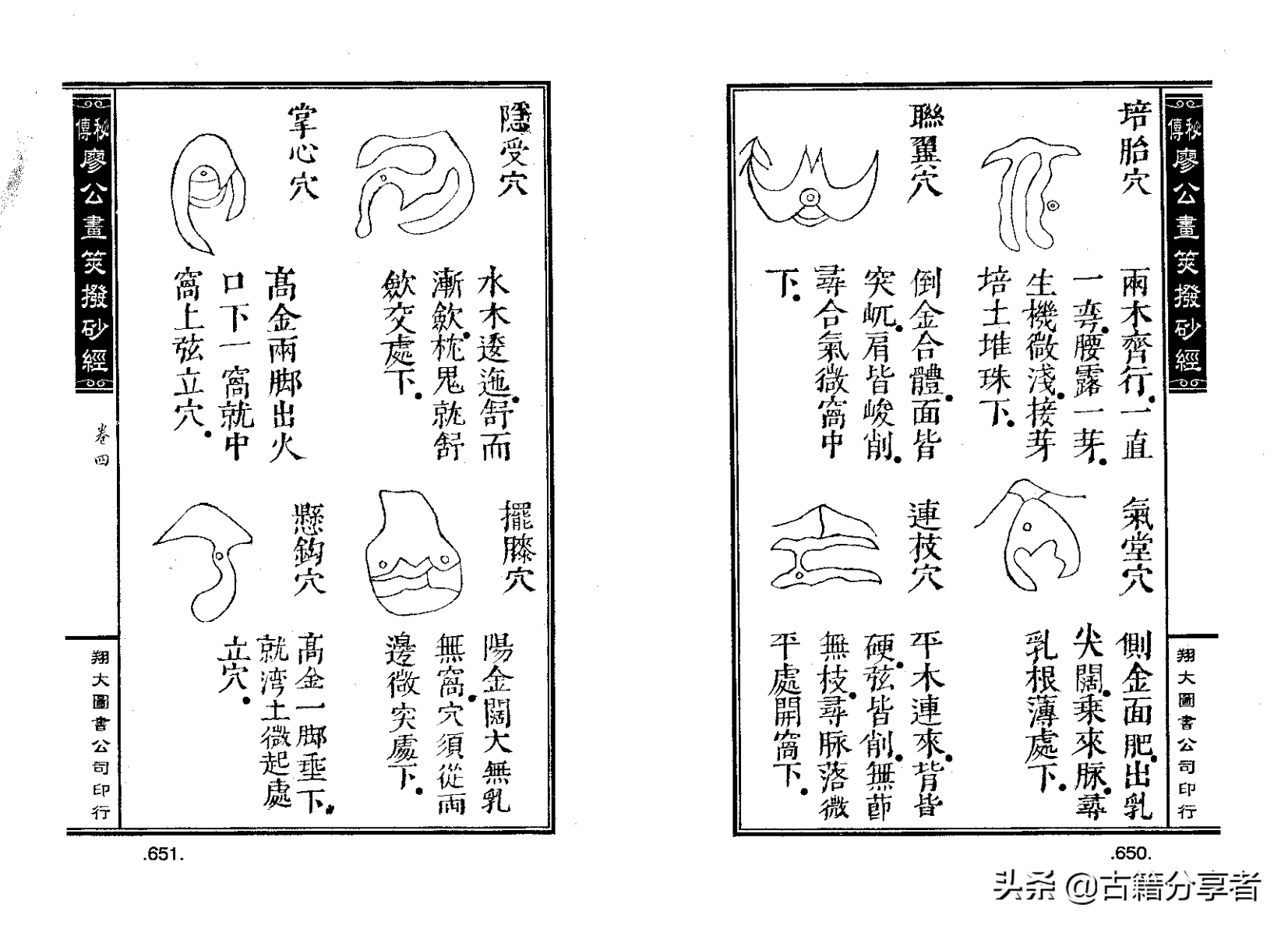 风水地理阴宅穴位详解‘秘传廖公拔砂经’四卷2部份