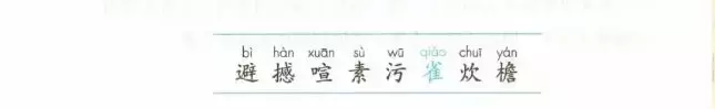 预习必备：2019秋部编四年级语文上全册课文生字组词+生字表整理