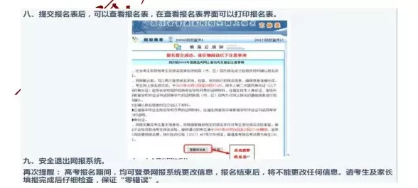 四川2022年高考保姆级报名流程教学，单招的同学也要收藏