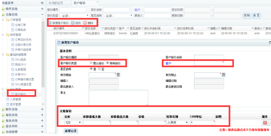 K5跨境物流软件系统---仓储系统讲解