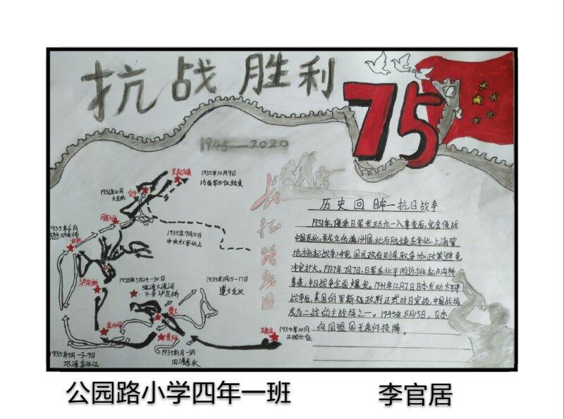 纪念抗日战争胜利75周年公园路小学手抄报展