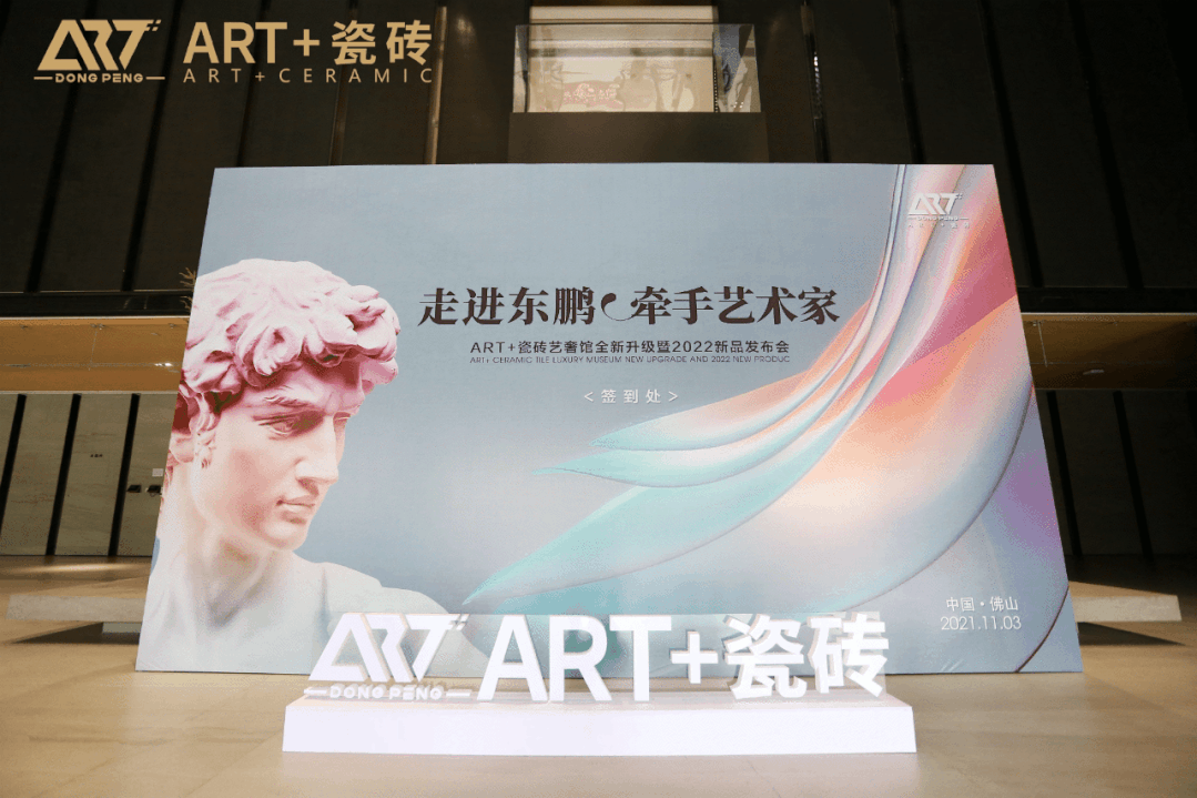 ART+瓷砖艺奢馆升级发布会圆满成功，2022新品正式登场