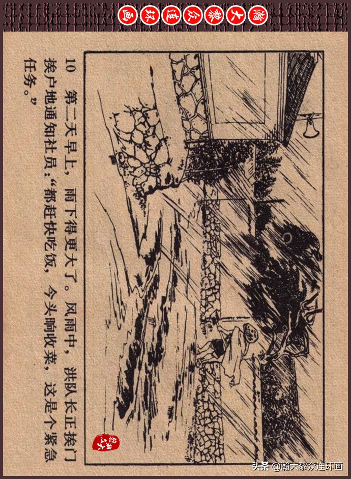瀚大黎众｜人美版文革生产队阶级斗争连环画《菜园风雨》1976年版