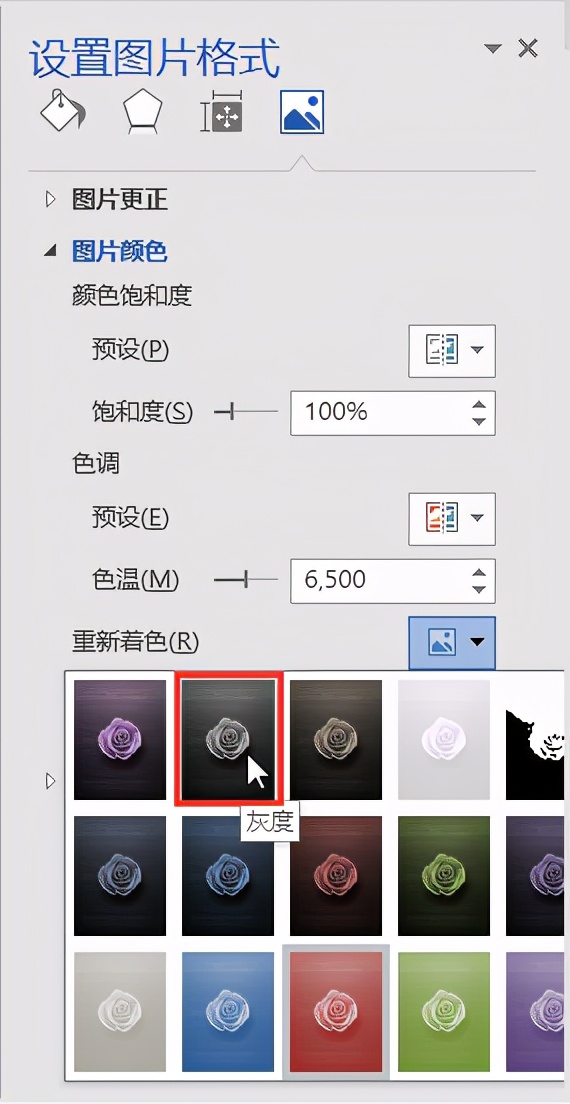 Word办公技巧：彩色照片如何快速变为黑白照片？