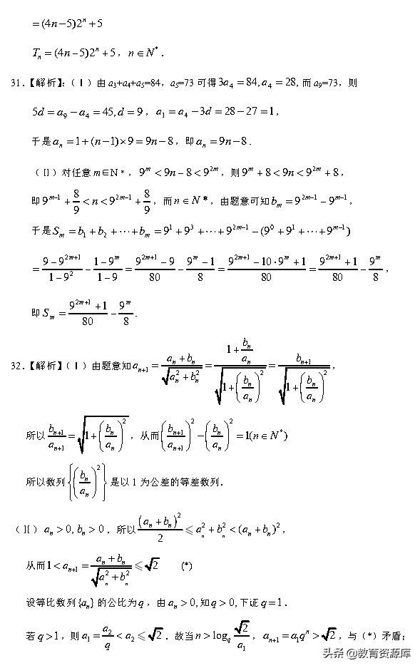 高考数学：2010—2018真题汇编 专题六  数列
