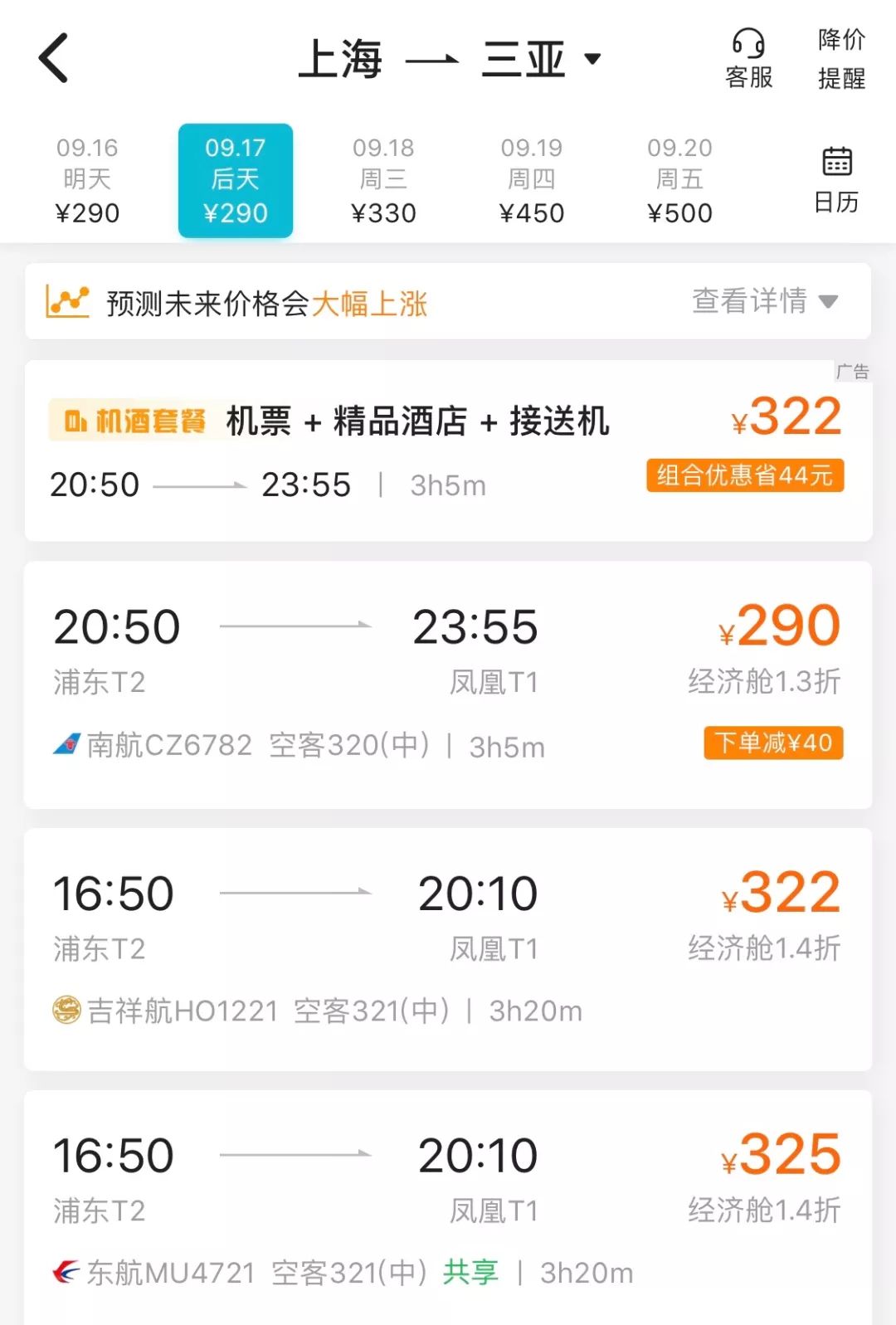 最近上海飞三亚机票不到300元！来一场轻奢慵懒的三亚度假吧