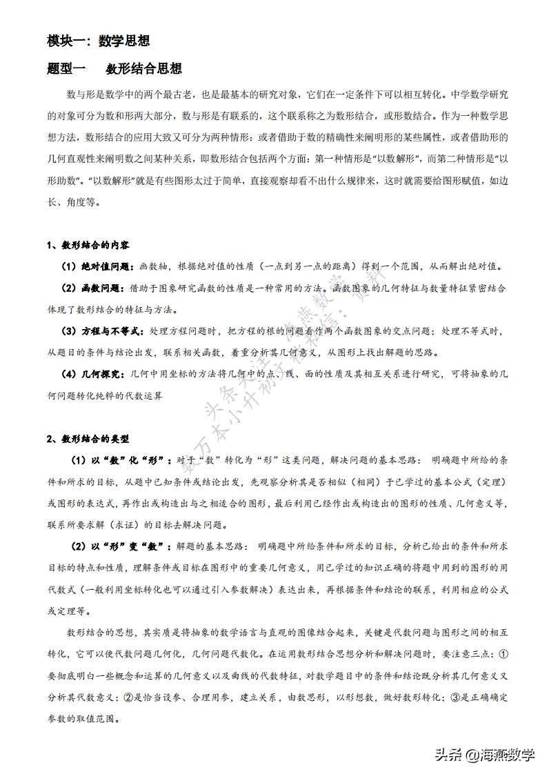 初中数学：四大数学思想与六大解题方法，掌握这些，中考还难吗