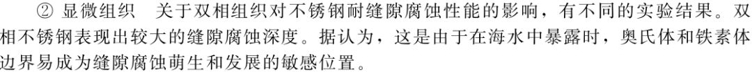 压力容器缝隙腐蚀危害、机理和控制措施，篇幅略长希望大家读完