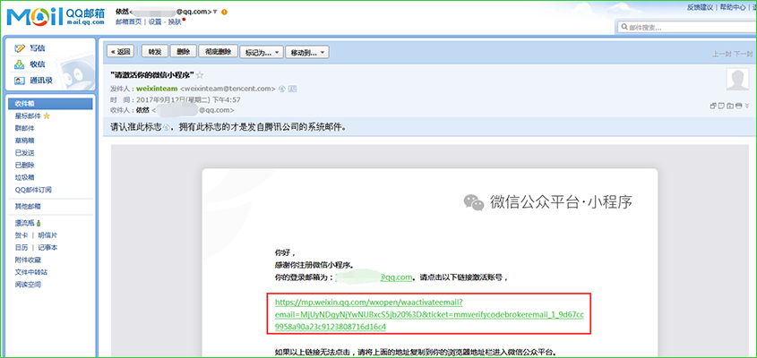 微信小程序注冊流程
