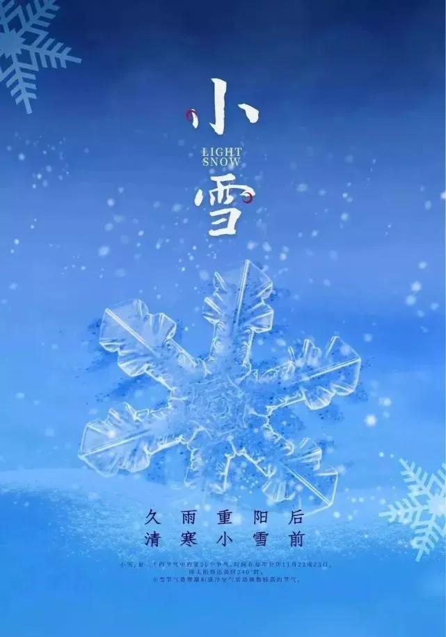 小雪节气祝福语唯美句子独特精选（含图片）