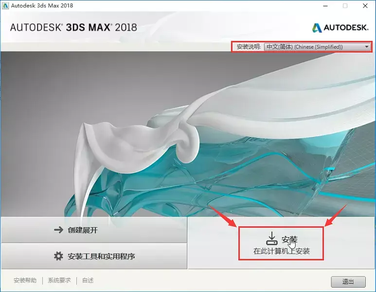 3DMax2018软件安装图文教程全解