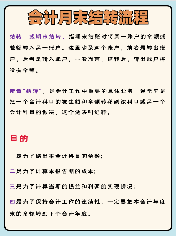 刘会计月末月初从来不加班，10年工作经验总结出月末结转会计分录