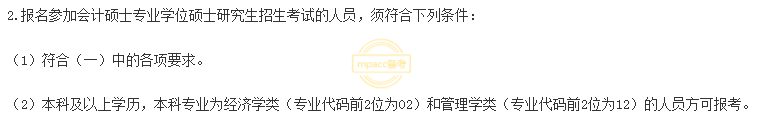 本科专业会影响报考会计专硕吗？这10所院校择校时需注意