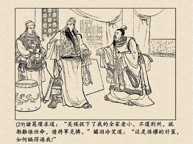 三国演义 老版连环画之三十九：水淹七军