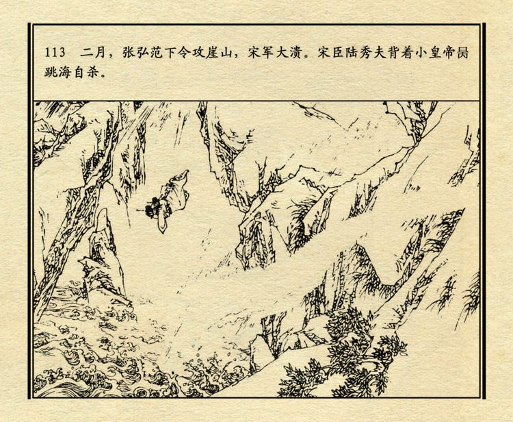 「PP连环画」中国历史故事元史之三《忽必烈》（绘画：盛元富）
