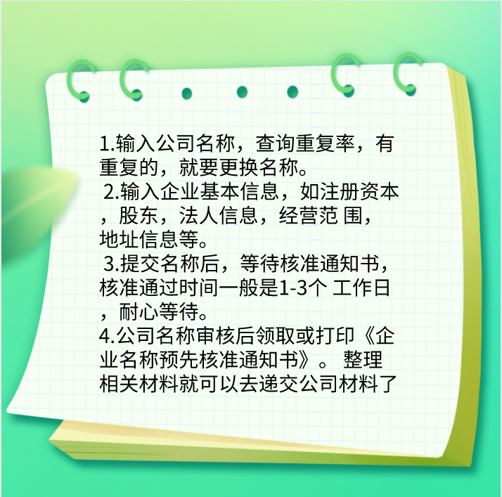 外勤会计速来！从工商登记到税务登记全流程汇总详解，工作不发愁