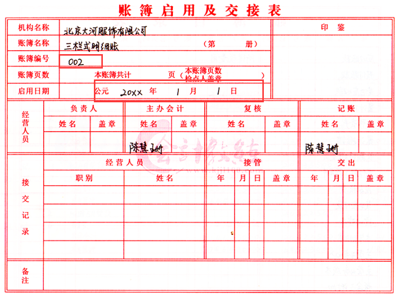 新手会计不会做账，老会计手把手教你：会计全盘手工帐