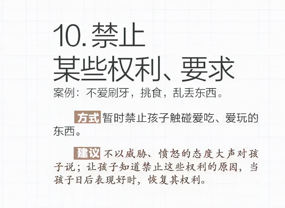 惩罚孩子,这10个方法更科学
