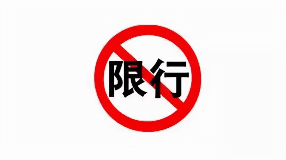 魏县今日限行尾号是多少「魏县今日限行尾号查询2020年图片」-爱妻自