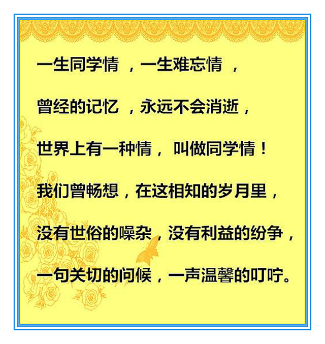 一声同学情，一生难忘情，老朋友，一辈子！