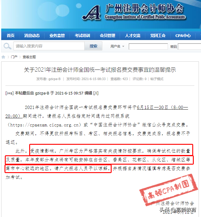 今年中级会计考试会延期吗，回应被删？CPA考生也有点慌